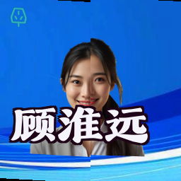 顾淮远